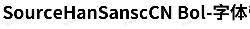 SourceHanSanscCN Bol字体转换